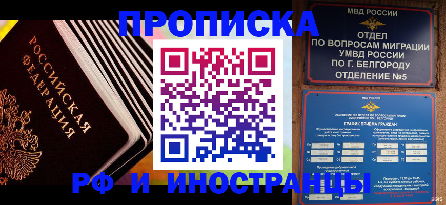 временная регистрация недорого в Сургуте