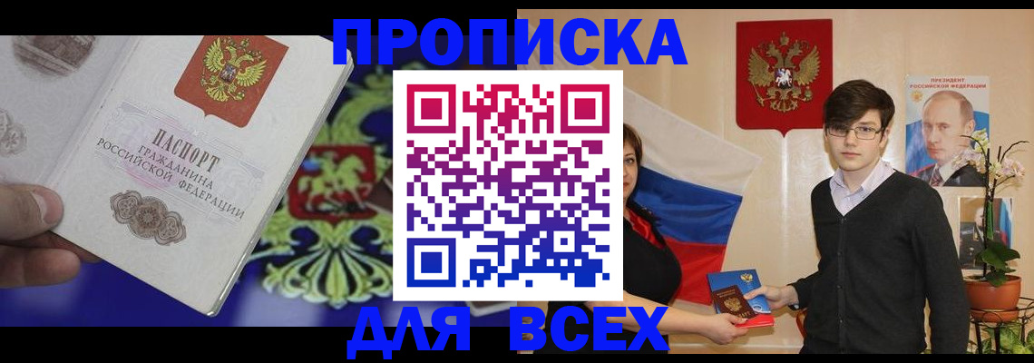 прописка ребенка в Сургуте