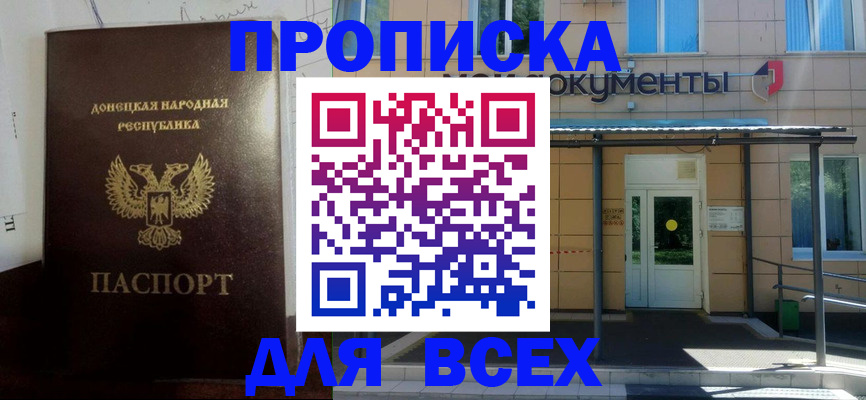 прописка для работы в Сургуте