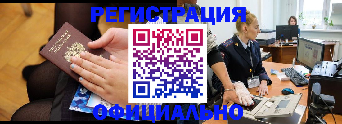 временная регистрация надежно в Сургуте